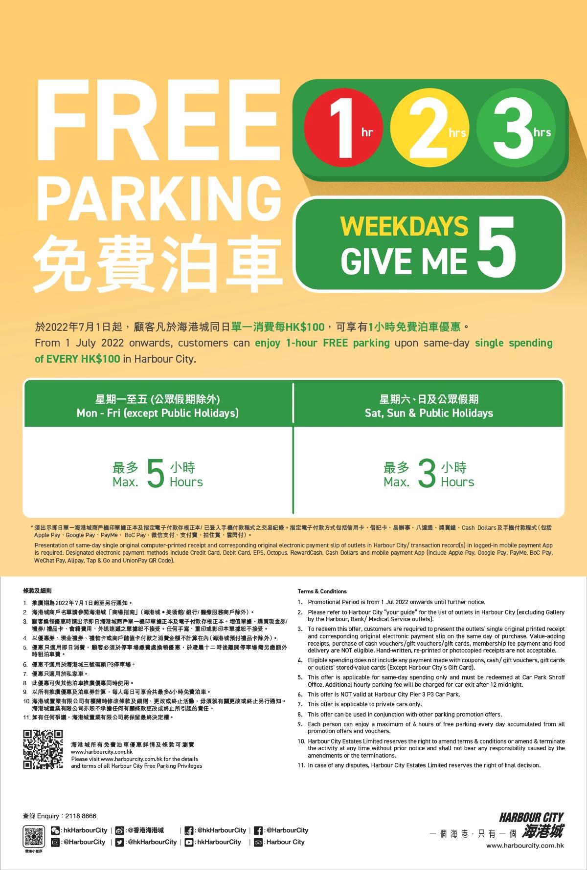 海港城 Weekdays GIVE ME 5