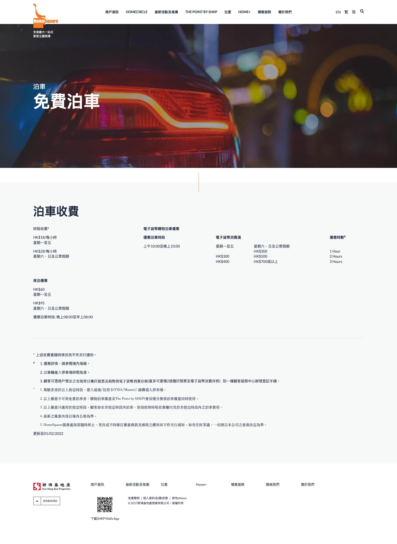 新城市中央廣場免費泊車優惠