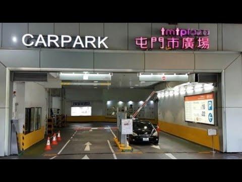 屯門市廣場1期停車場 (往新界方向入) tmtplaza Phase 1 Carpark in Tuen Mun (In from Kowloon)