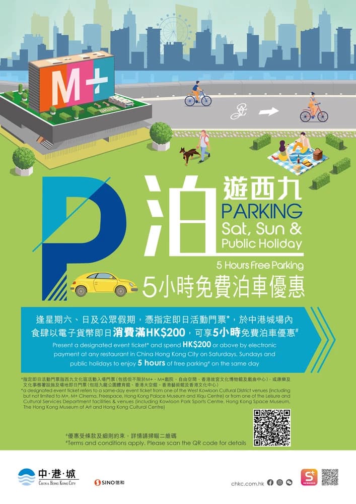 中港城泊遊西九5小時免費泊車優惠