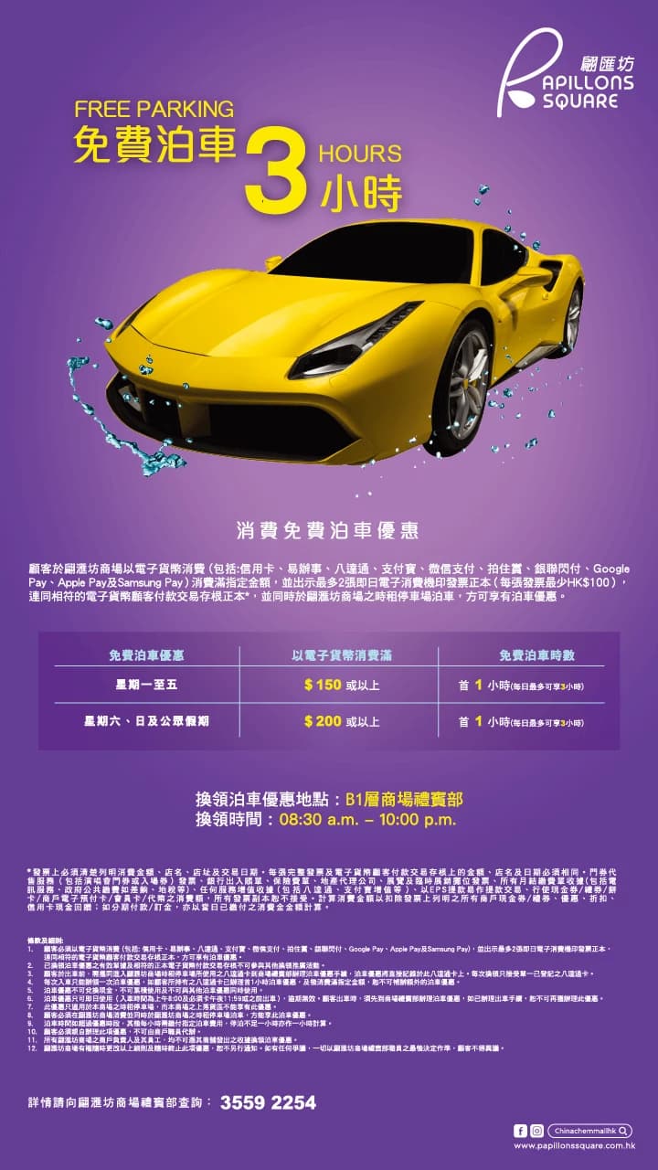 翩滙坊免費泊車優惠