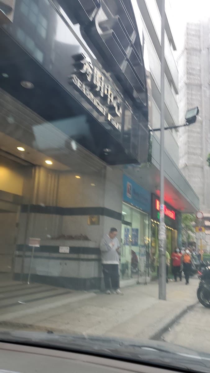 炮台山秀明中心 Seabright Plaza 停車場 實景照片 2