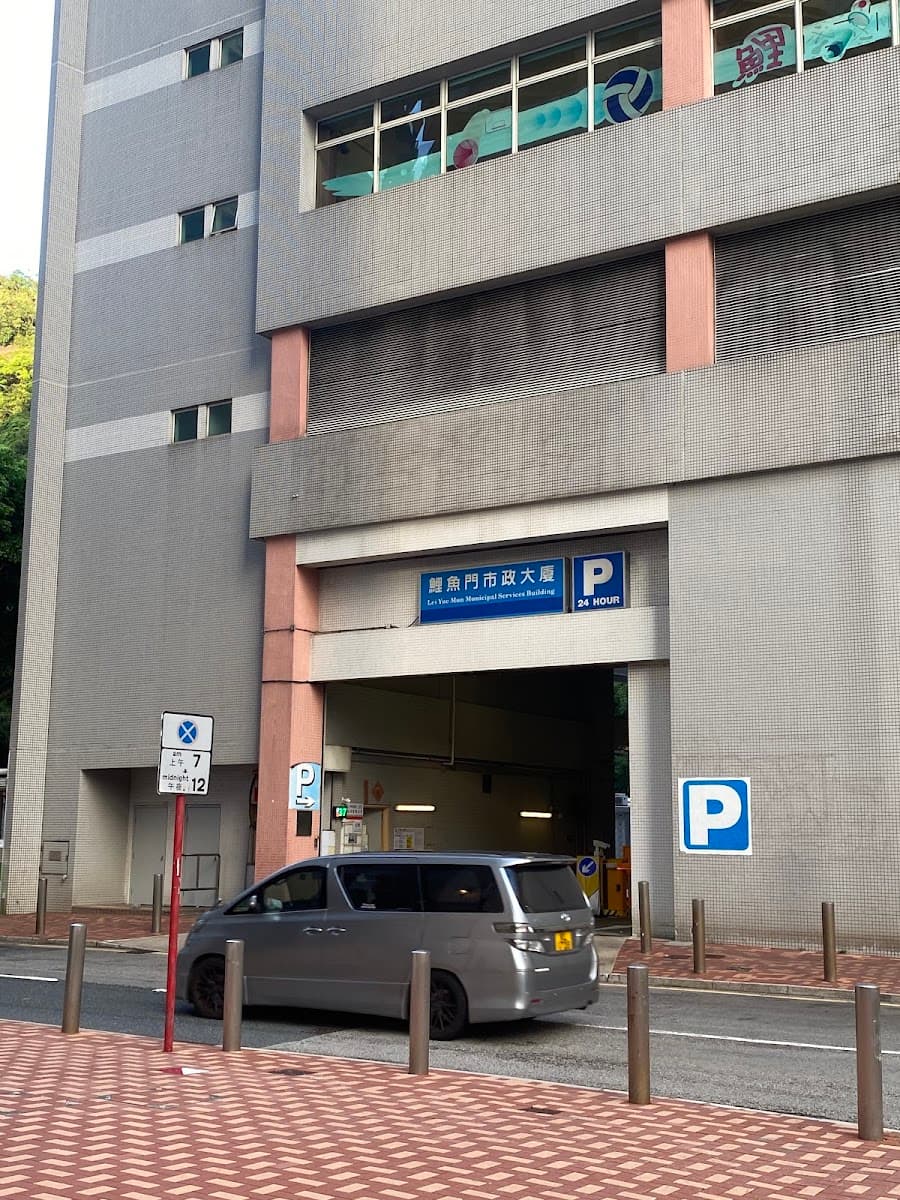鯉魚門市政大廈停車場 實景照片 3