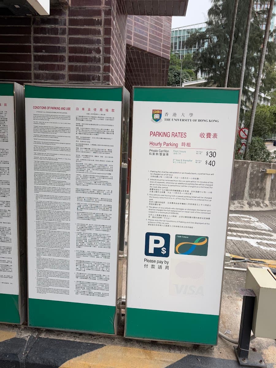 香港大學(校本部)停車場 實景照片 8
