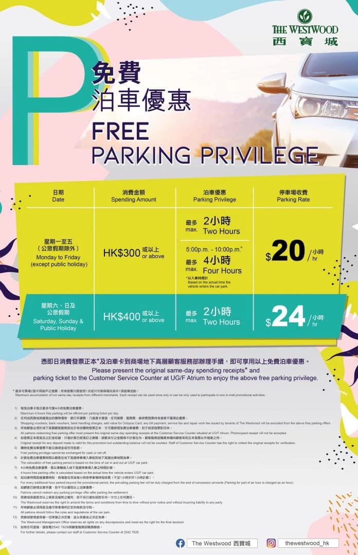 西寶城免費泊車優惠