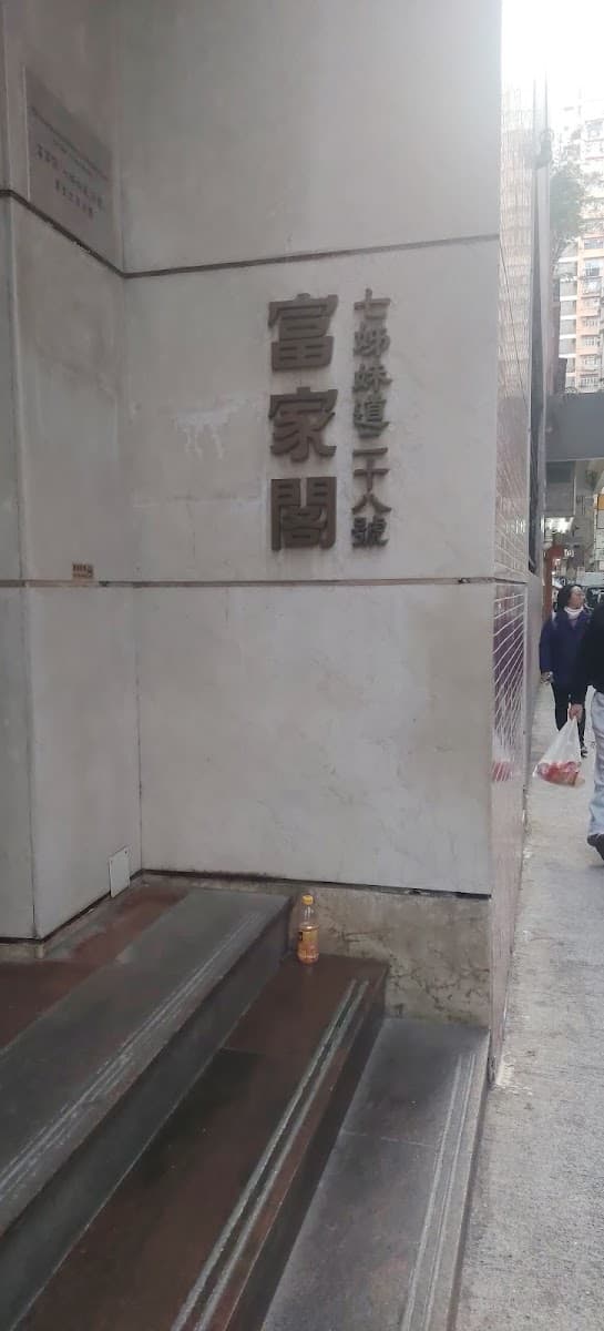 北角富家閣停車場 實景照片 3