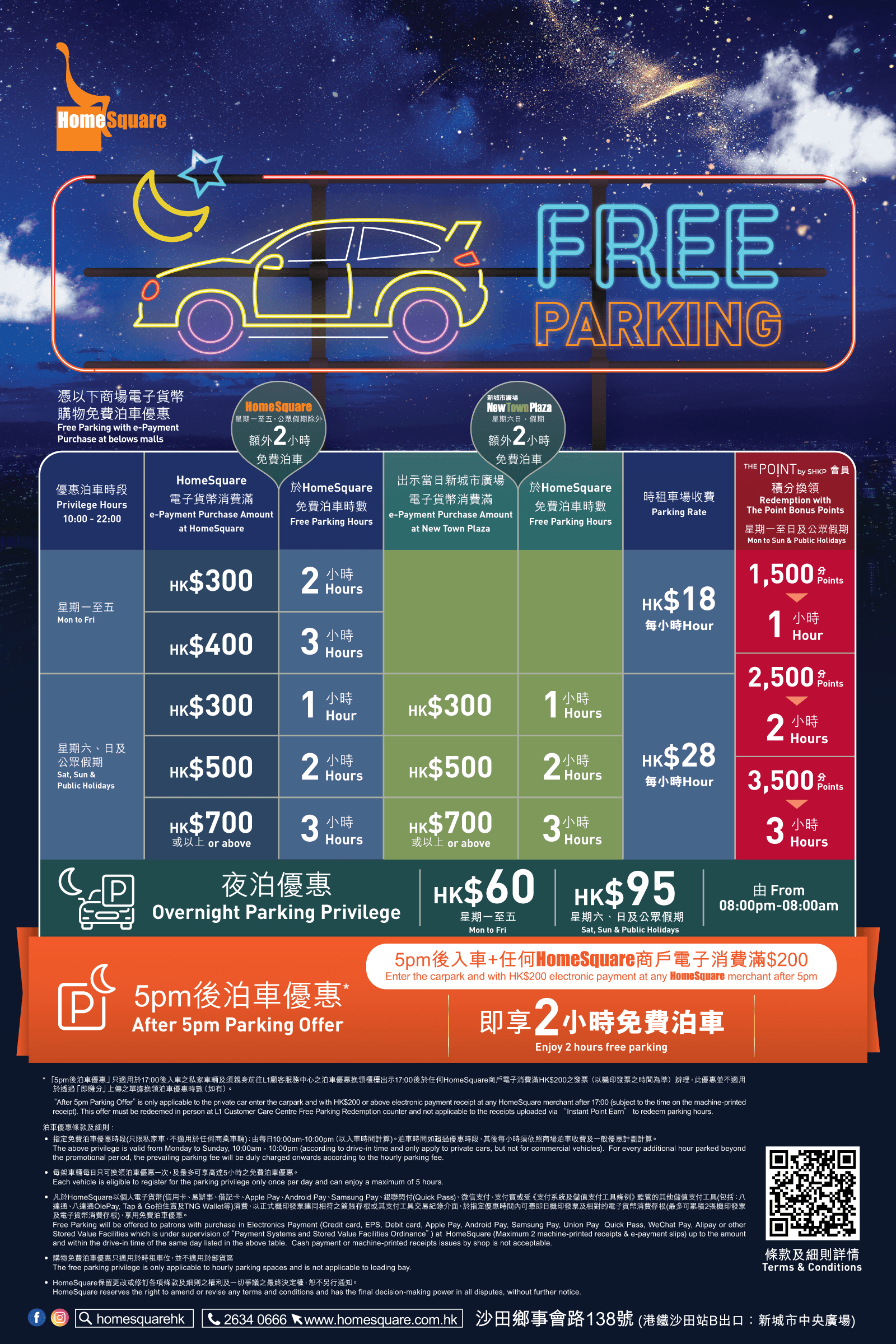 新城市中央廣場免費泊車優惠