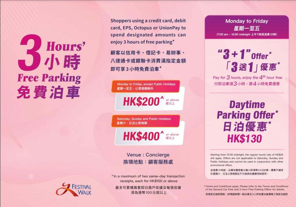 又一城泊車優惠