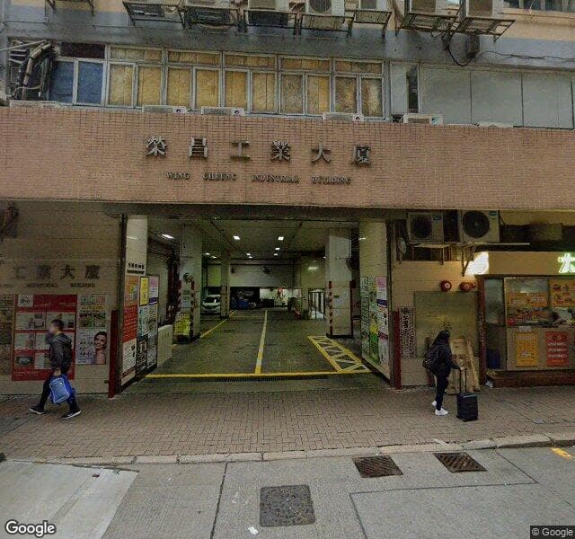 觀塘榮昌工業大廈停車場