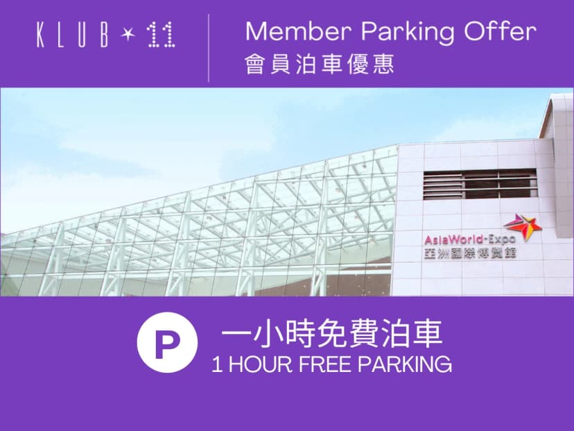 11 SKIES KLUB 11 會員泊車優惠