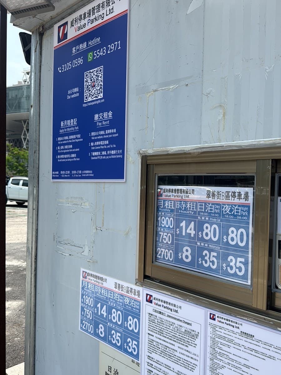 將軍澳翠善街停車場 實景照片 8