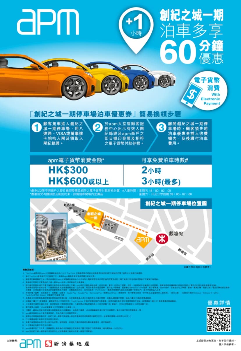 創紀之城一期免費泊車優惠